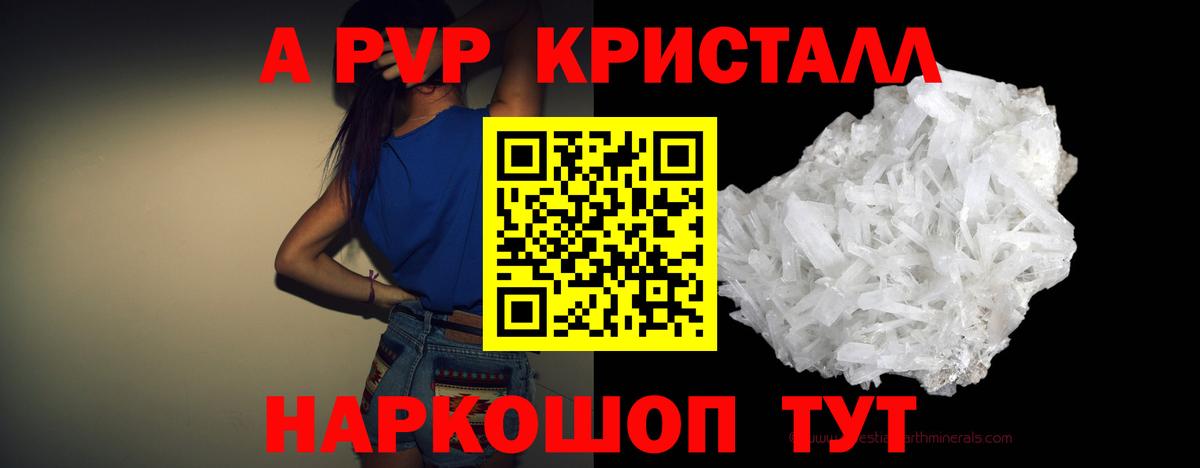 A-PVP мука Одинцово