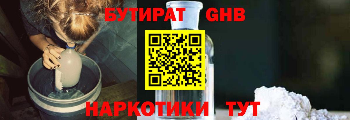 БУТИРАТ буратино Одинцово