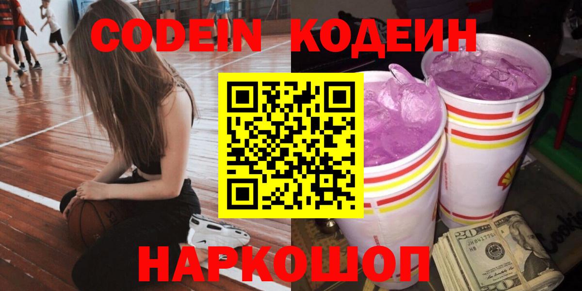 Codein напиток Lean (лин)  Вход с VPN  Одинцово  Codein напиток Lean (лин) 