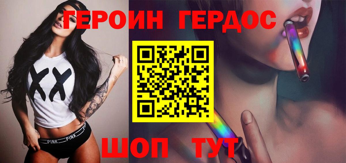 Героин хмурый  Вход с VPN  Одинцово 
