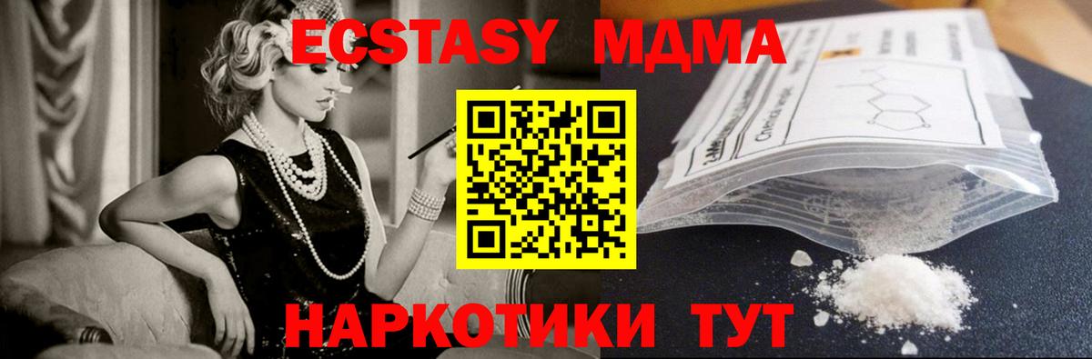 МДМА VHQ  Вход с VPN  MDMA молли  Одинцово 