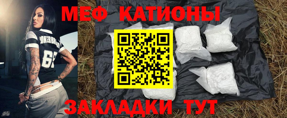 МЯУ-МЯУ кристаллы  МЯУ-МЯУ  Вход с VPN  Одинцово  МЕФ mephedrone 